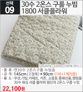 30수 2온스 구름 누빔1800 서클플라워