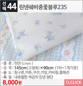 린넨쉐비중꽃블루235