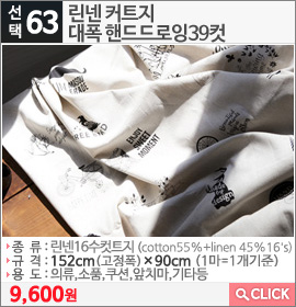 린넨 커트지 대폭 핸드드로잉39컷