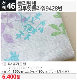 폴리린넨 실루엣플라워9428번