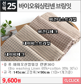 바이오워싱린넨 브링잇 버건디스트라잎