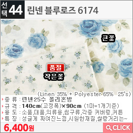 린넨 블루로즈 6174큰꽃