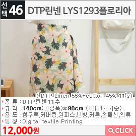 DTP린넨 LYS1293플로리아