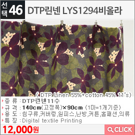 DTP린넨 LYS1294비올라