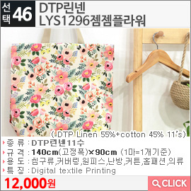 DTP린넨 LYS1296젬젬플라워