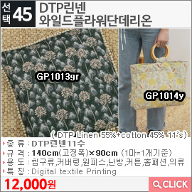 DTP린넨 와일드플라워단데리온GP1013gr