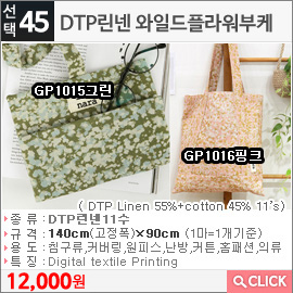 DTP린넨 와일드플라워부케GP1015그린