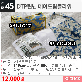 DTP린넨 데이드림플라워GP1017네이비