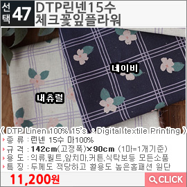 DTP린넨15수 체크꽃잎플라워 네이비