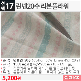 린넨20수 리본플라워