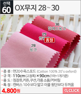 OX무지28핑크