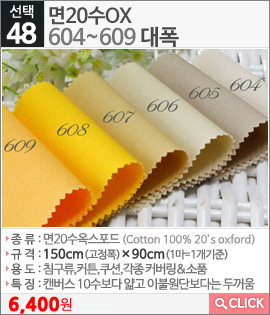 면20수OX604대폭