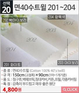 면40수트윌201