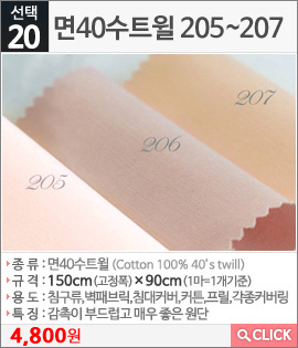 면40수트윌205