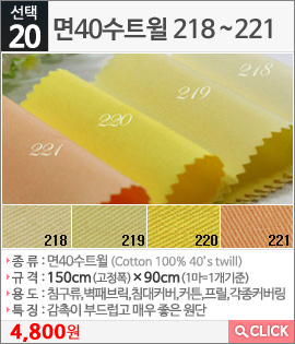 면40수트윌218