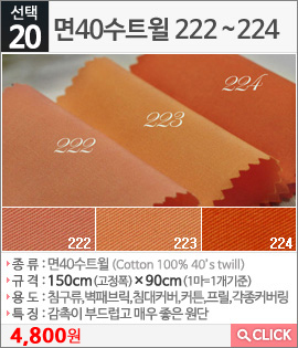 면40수트윌222