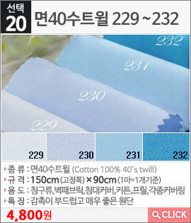 면40수트윌229