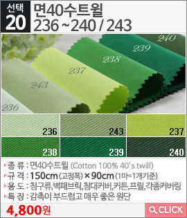 면40수트윌236