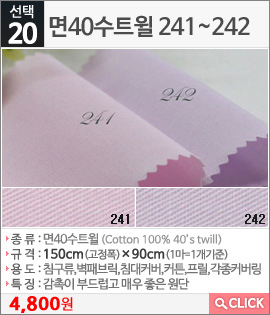 면40수트윌241