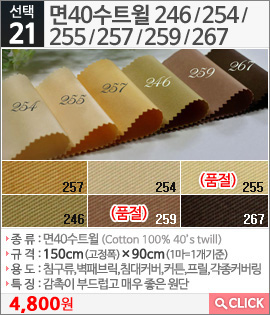 면40수트윌246