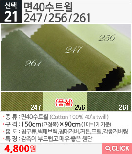 면40수트윌247