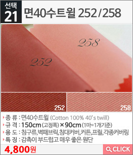 면40수트윌252