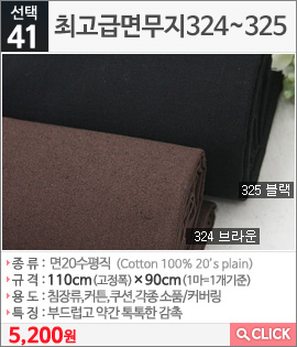 최고급면무지324 브라운