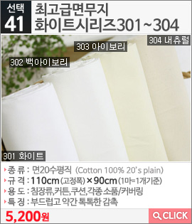 최고급면무지화이트시리즈301 화이트