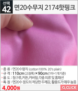 면20수무지 2174핫핑크