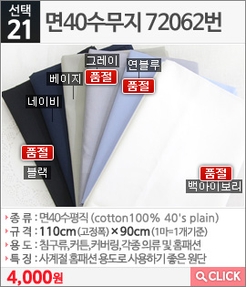 면40수무지 72062번 백아이보리