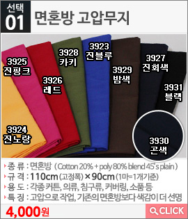 면혼방 고압무지 3923진블루