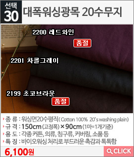 대폭워싱광목 20수무지2201 차콜그레이