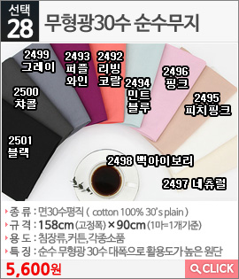 무형광30수 순수무지2501 블랙 