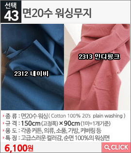 면20수 워싱무지2313 인디핑크