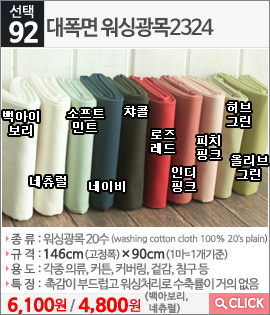 대폭면 워싱광목2324 네츄럴