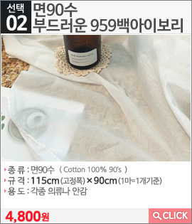 면90수 부드러운 959백아이보리