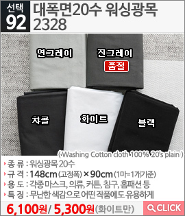 대폭면20수 워싱광목2328 화이트