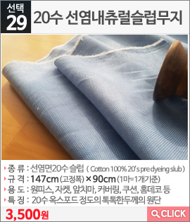 20수 선염내츄럴슬럽무지