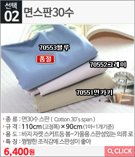 면스판30수 70553블루