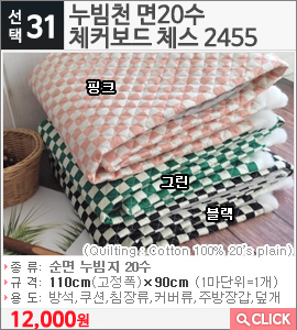 누빔천 면20수 체커보드 체스 2455핑크