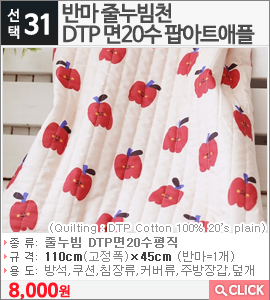 반마 줄누빔천 DTP 면20수 팝아트애플