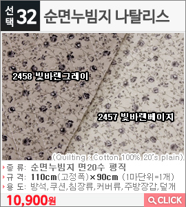 순면누빔지 나탈리스2458 빛바랜그레이