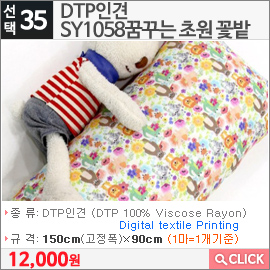 DTP인견 SY1058꿈꾸는 초원 꽃밭