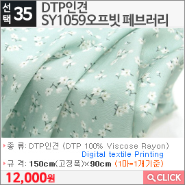 DTP인견 SY1059오프빗 페브러리