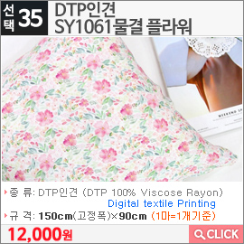 DTP인견 SY1061물결 플라워