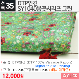 DTP인견 SY1040봄꽃시리즈 그린