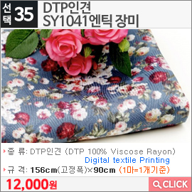 DTP인견 SY1041엔틱 장미