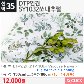 DTP인견 SY1032쏘 내추럴