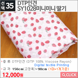 DTP인견 SY1028미니미니 딸기