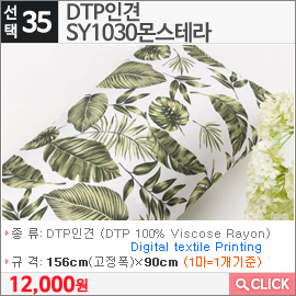 DTP인견 SY1030몬스테라